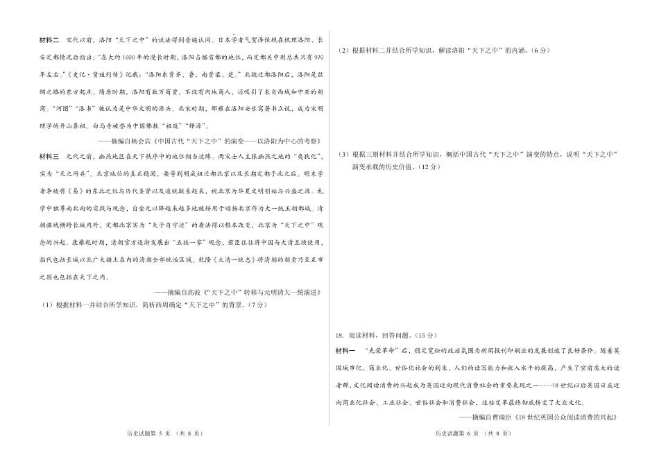 2026新高考预测卷(安徽专版)历史A卷(含答案解析).pdf_第3页