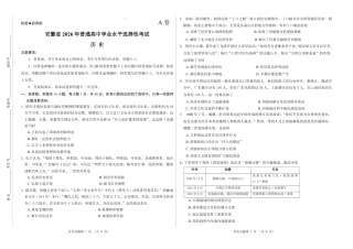2026新高考预测卷（安徽专版）历史A卷（含答案解析）.pdf