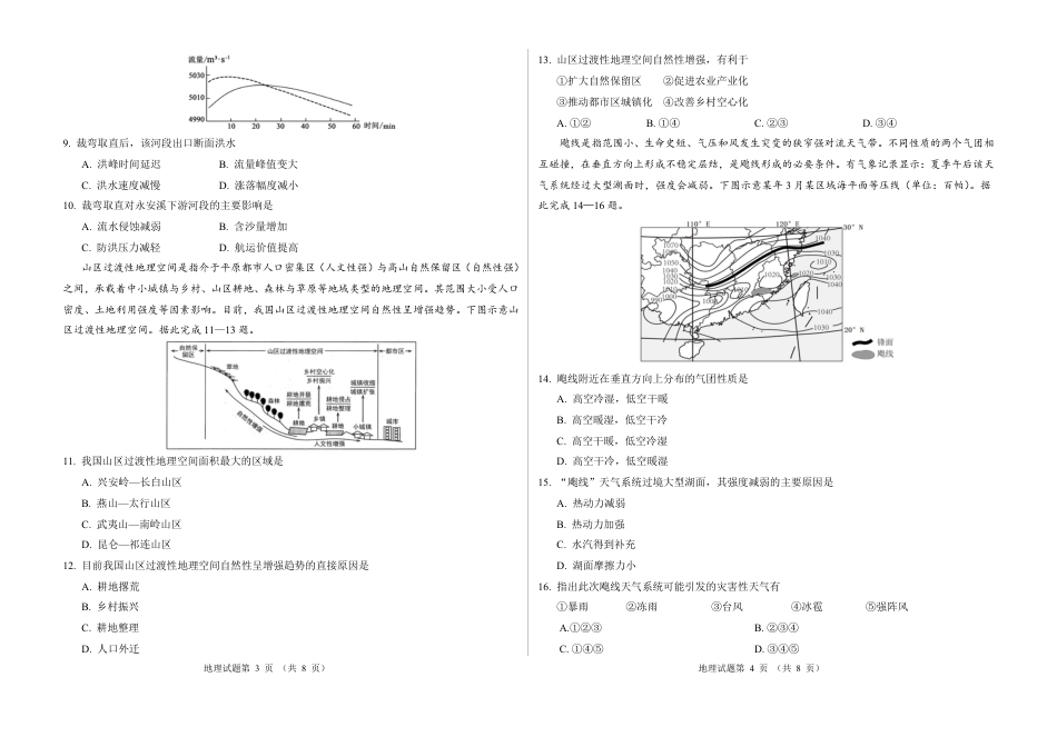 2026新高考预测卷(安徽专版)地理A卷(含答案解析).pdf_第2页