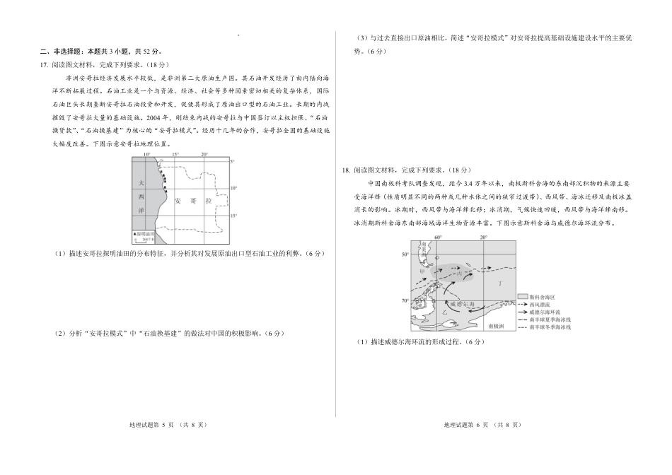 2026新高考预测卷(安徽专版)地理A卷(含答案解析).pdf_第3页