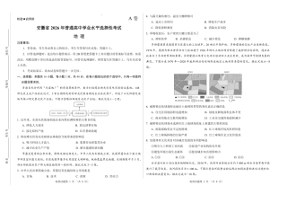 2026新高考预测卷（安徽专版）地理A卷（含答案解析）.pdf