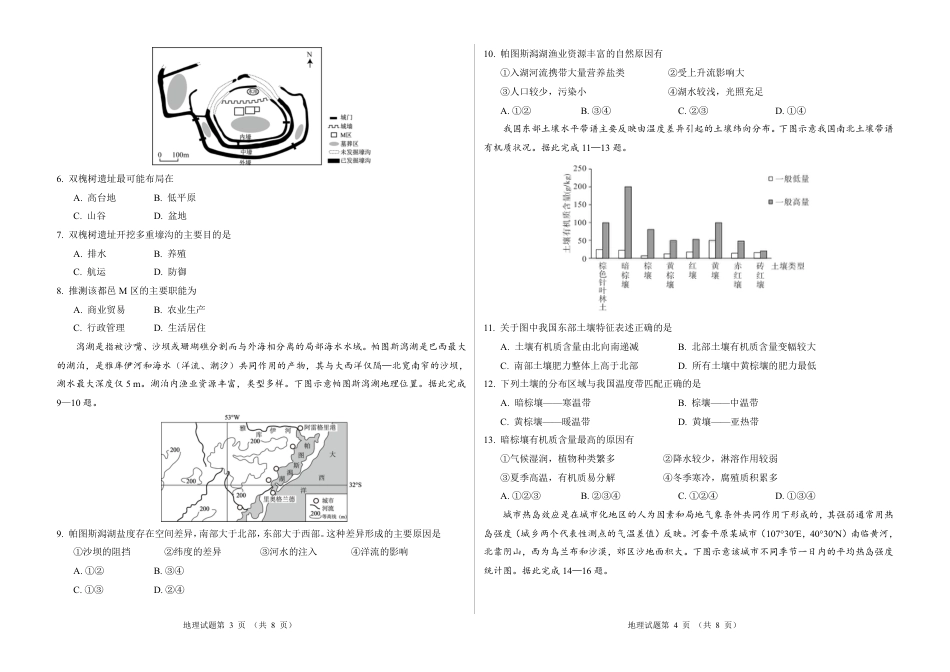 2026新高考预测卷(安徽专版)地理B卷(含答案解析).pdf_第2页