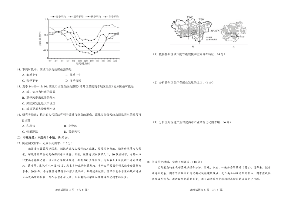 2026新高考预测卷(安徽专版)地理B卷(含答案解析).pdf_第3页
