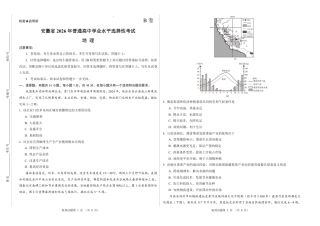 2026新高考预测卷（安徽专版）地理B卷（含答案解析）.pdf