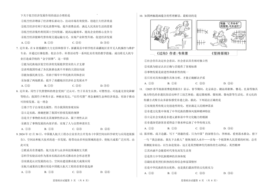 2026新高考预测卷（安徽专版）政治A卷（含答案解析）.pdf_第2页