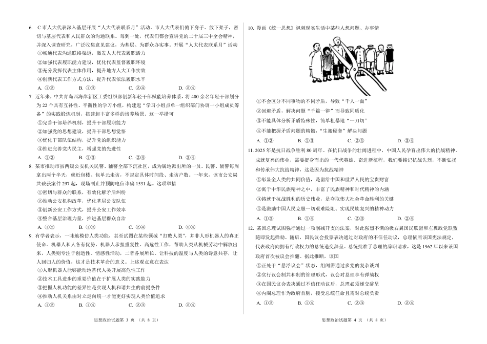 2026新高考预测卷（安徽专版）政治B卷（含答案解析）.pdf_第2页