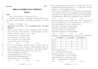 2026新高考预测卷（安徽专版）政治B卷（含答案解析）.pdf