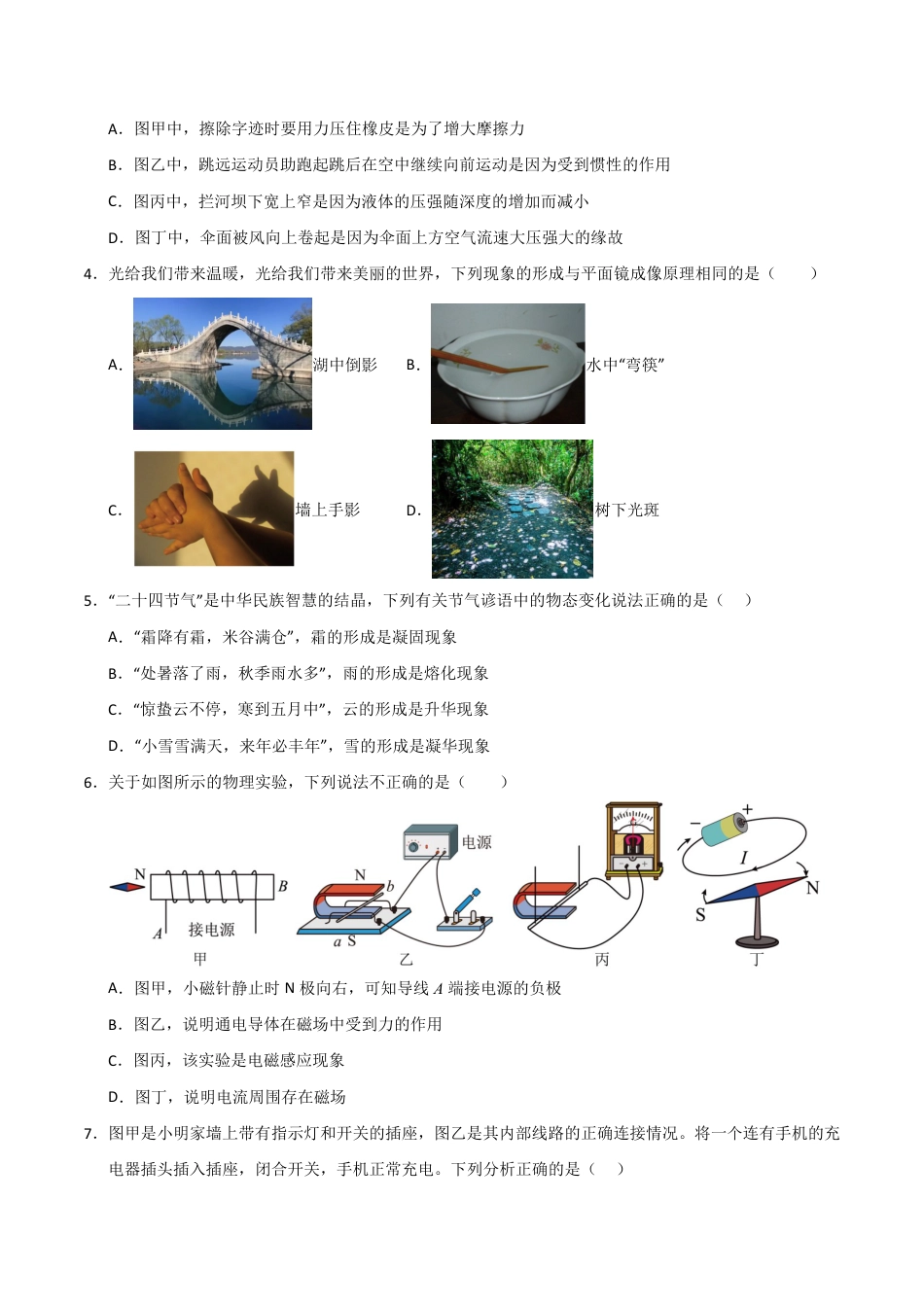 2026年中考物理模拟试题(拔高卷)02(全国通用)(考试版-含答案解析).pdf_第2页