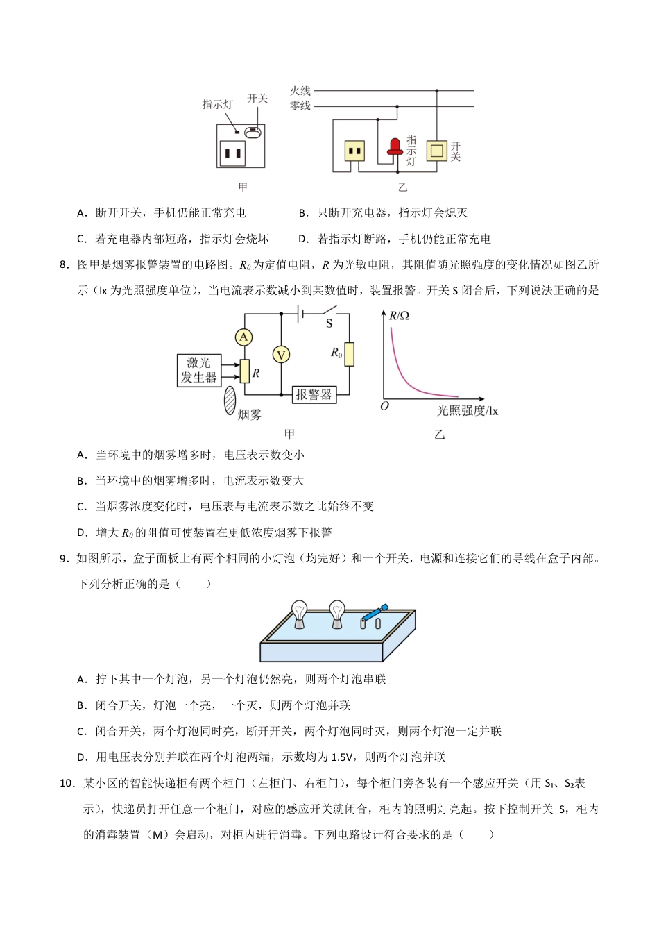 2026年中考物理模拟试题(拔高卷)02(全国通用)(考试版-含答案解析).pdf_第3页