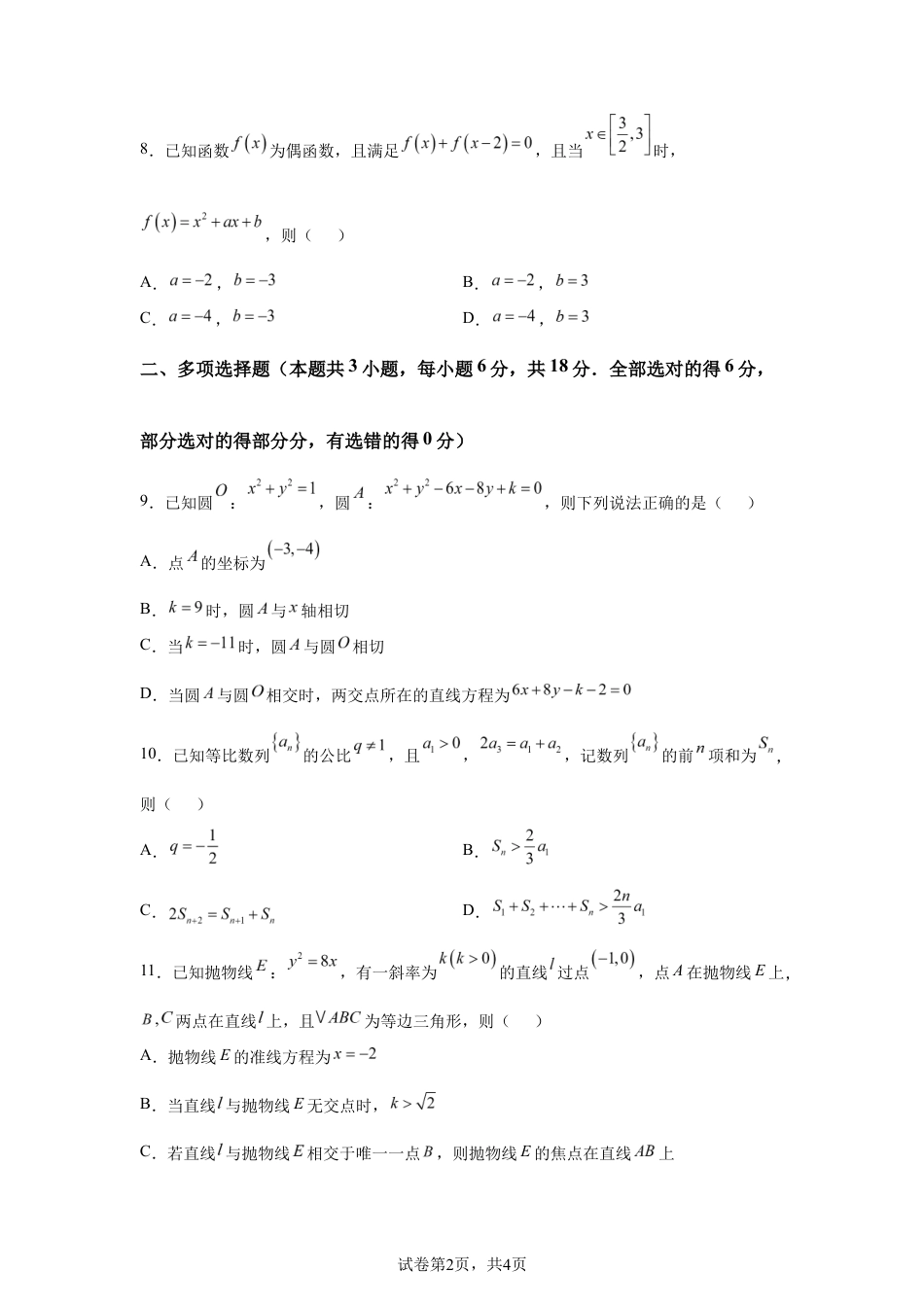 2026年高考全国2卷数学高考真题试卷(含参考答案).docx_第2页