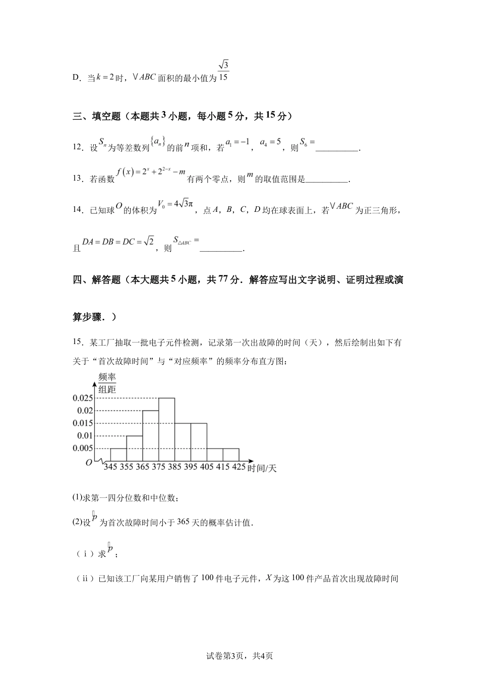 2026年高考全国2卷数学高考真题试卷(含参考答案).docx_第3页