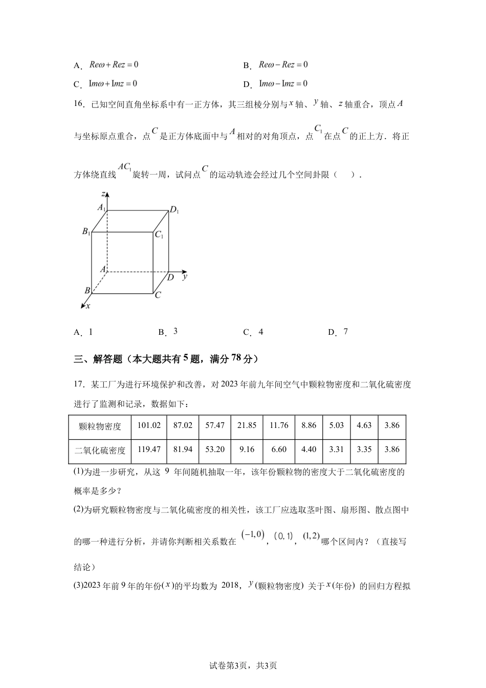 2026年高考上海卷数学高考真题试卷(含参考答案).docx_第3页