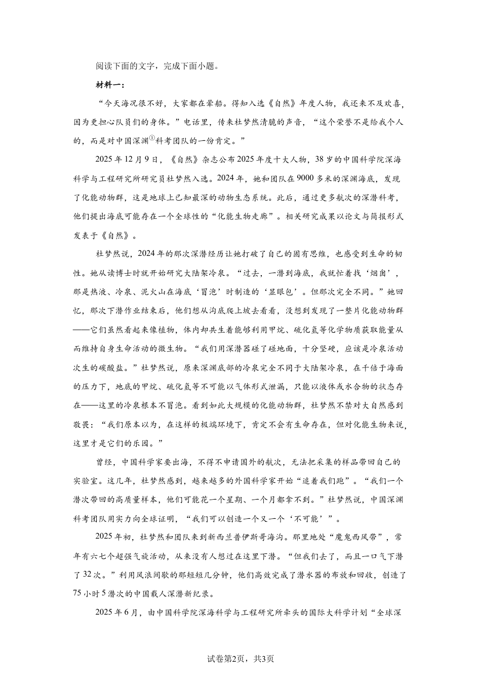2026年高考全国1卷语文高考真题试卷(含参考答案).docx_第2页