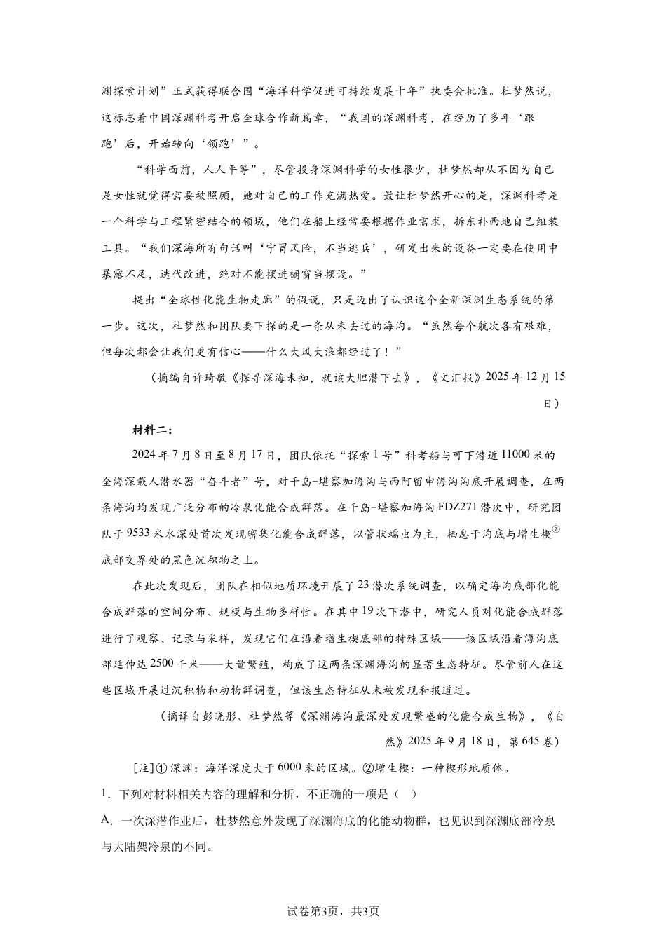 2026年高考全国1卷语文高考真题试卷(含参考答案).docx_第3页