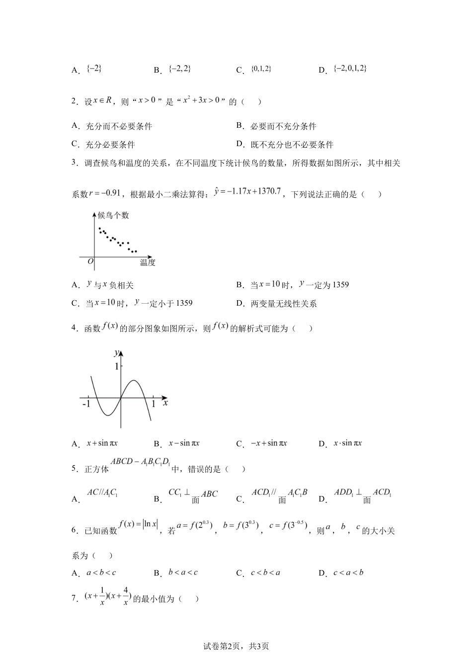 2026年高考天津卷数学高考真题试卷(含参考答案).docx_第2页