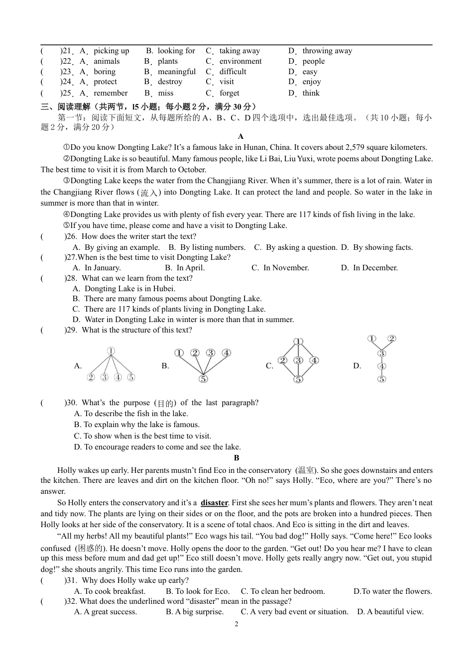 2026年译林版初中英语7下U6-7单元测试卷(连云港新海初级中学)(含答案).docx_第2页