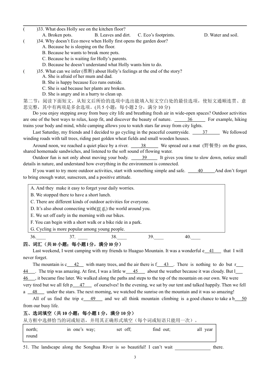 2026年译林版初中英语7下U6-7单元测试卷(连云港新海初级中学)(含答案).docx_第3页