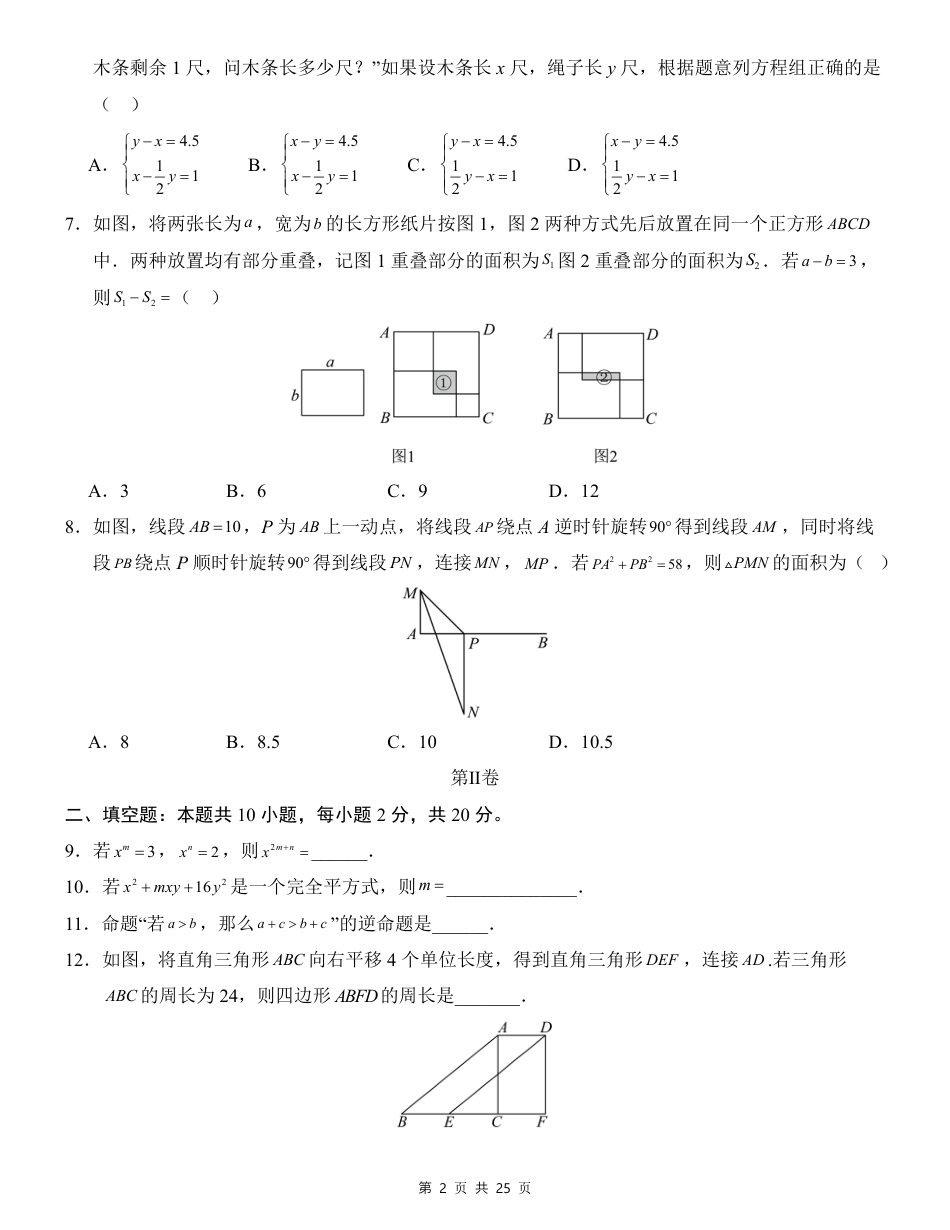 2026年初中数学七年级(下)期末模拟卷(苏科版-含答案).pdf_第2页