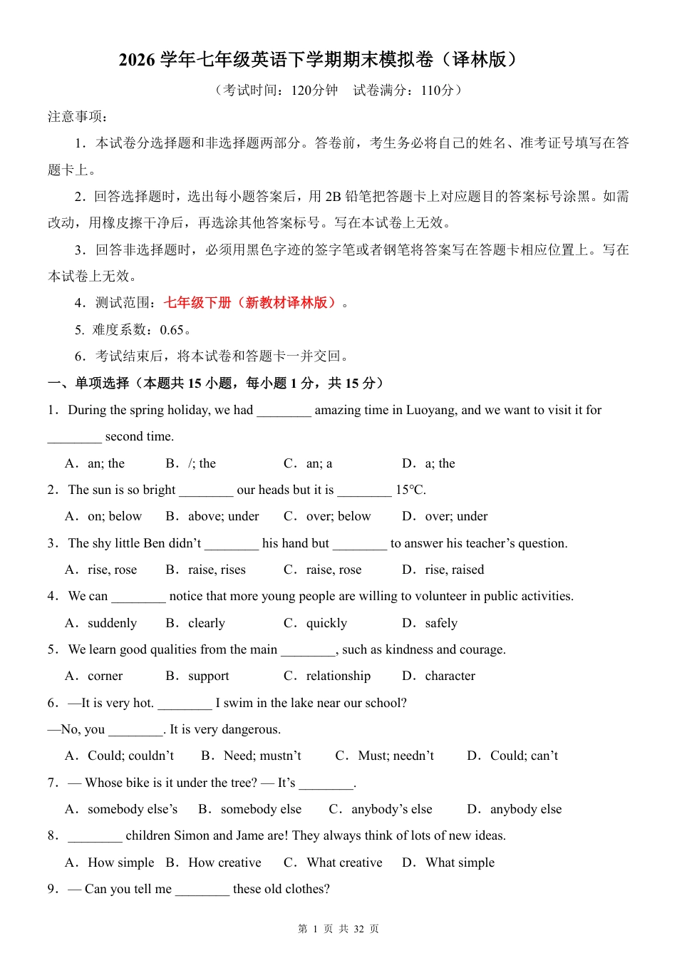 2026年初中英语七年级(下)期末模拟卷(译林版-含答案).pdf_第1页