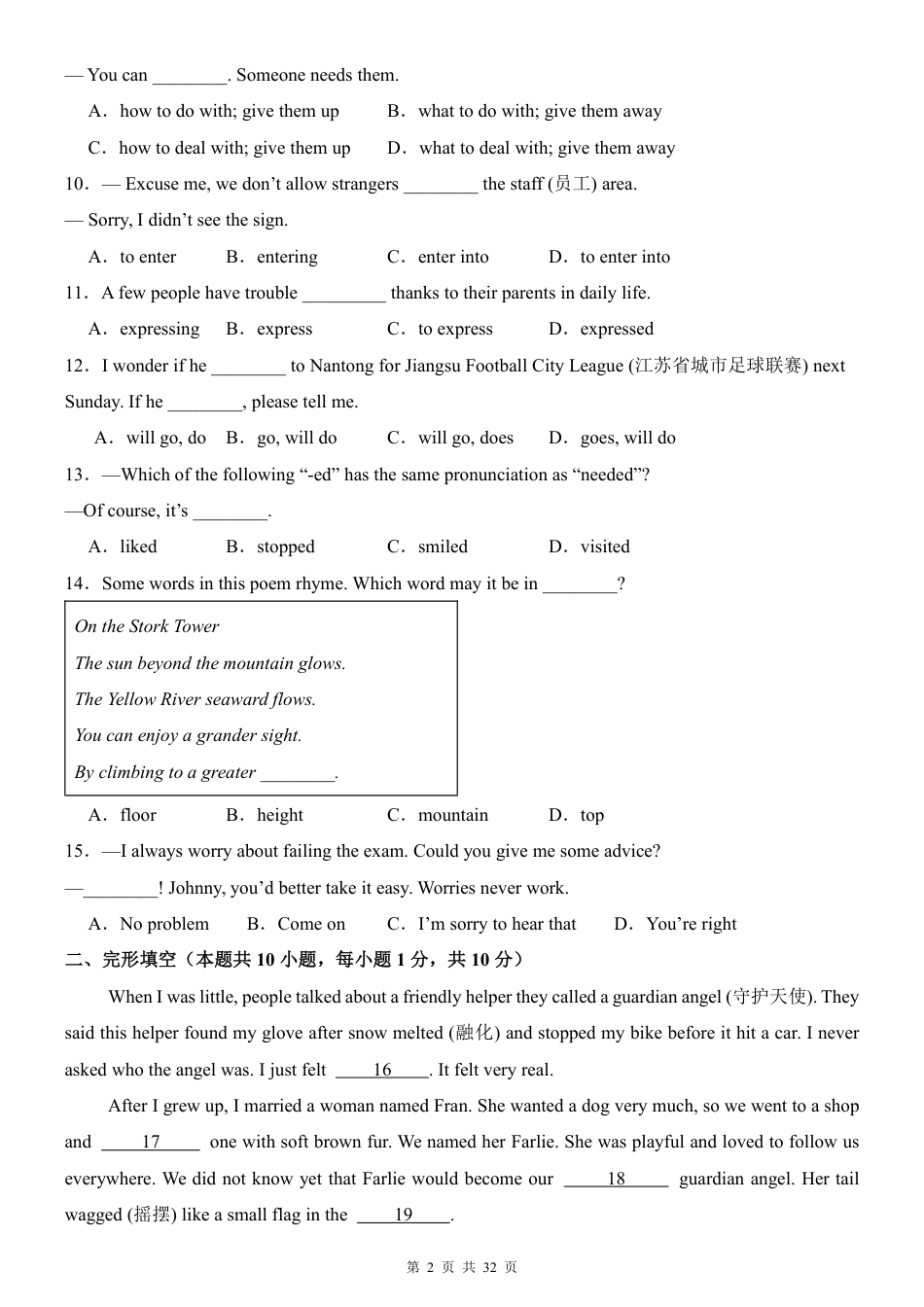 2026年初中英语七年级(下)期末模拟卷(译林版-含答案).pdf_第2页