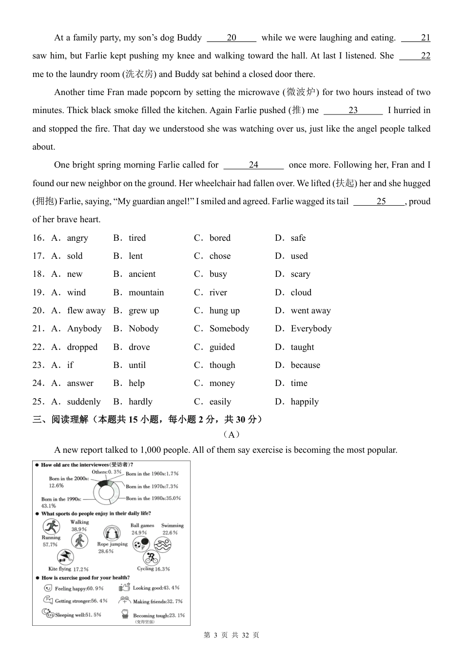 2026年初中英语七年级(下)期末模拟卷(译林版-含答案).pdf_第3页