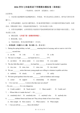 2026年初中英语七年级（下）期末模拟卷（译林版-含答案）.pdf