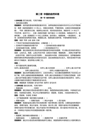 新人教地理8年级上：同步试题（地形和地势）.doc