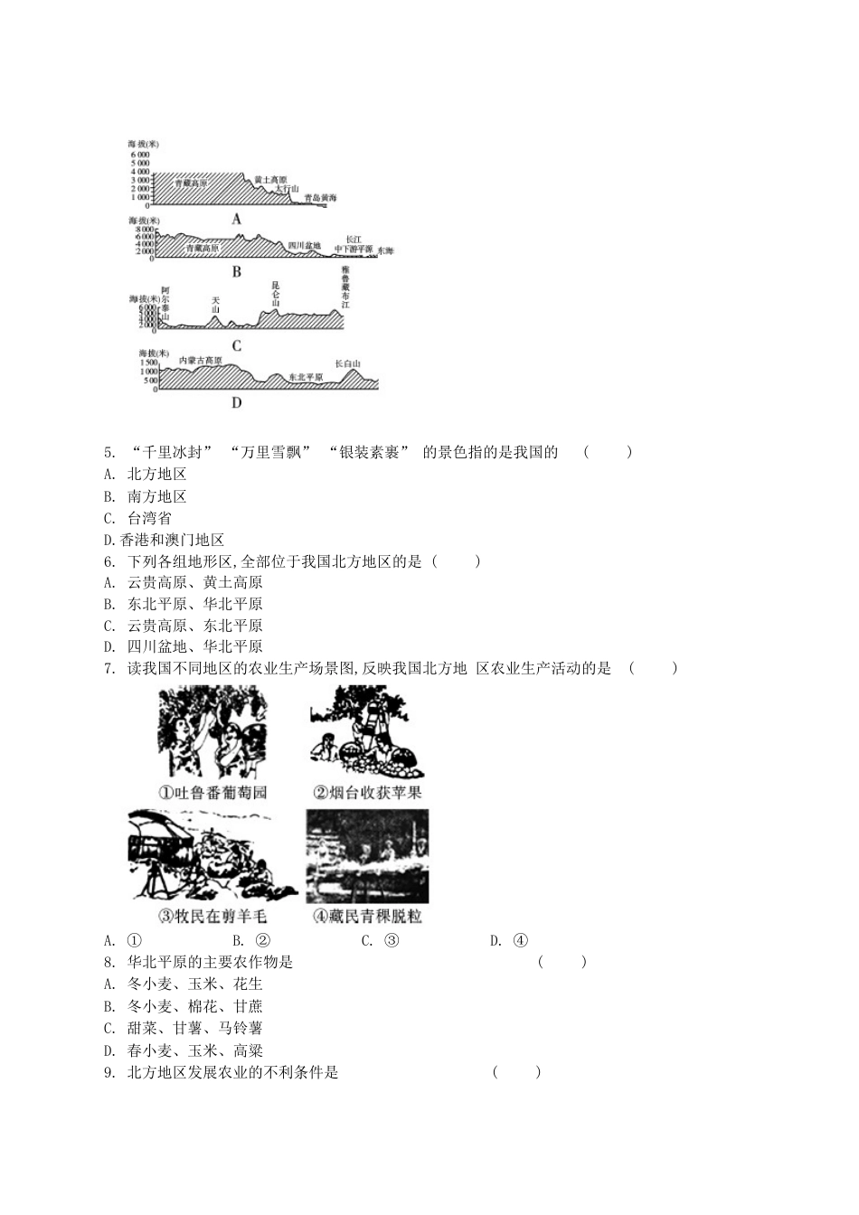 新人教版八年级下册地理单元测试题(学生版(35页.doc_第2页