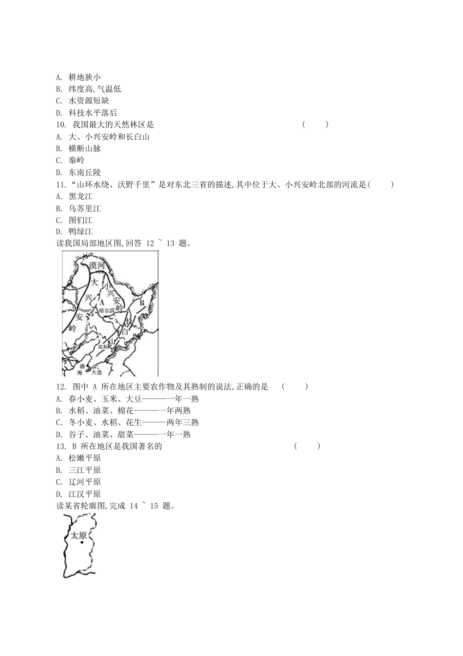 新人教版八年级下册地理单元测试题(学生版(35页.doc_第3页