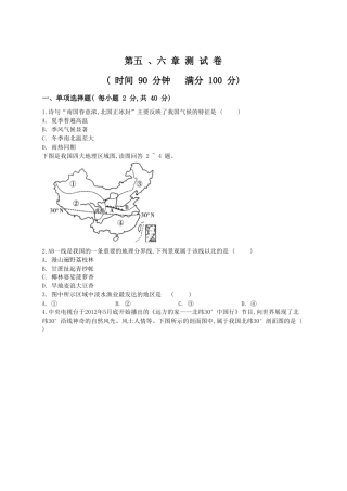 新人教版八年级下册地理单元测试题（学生版（35页.doc