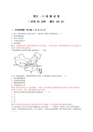 新人教版八年级下册地理单元测试题（教师版（40页.doc