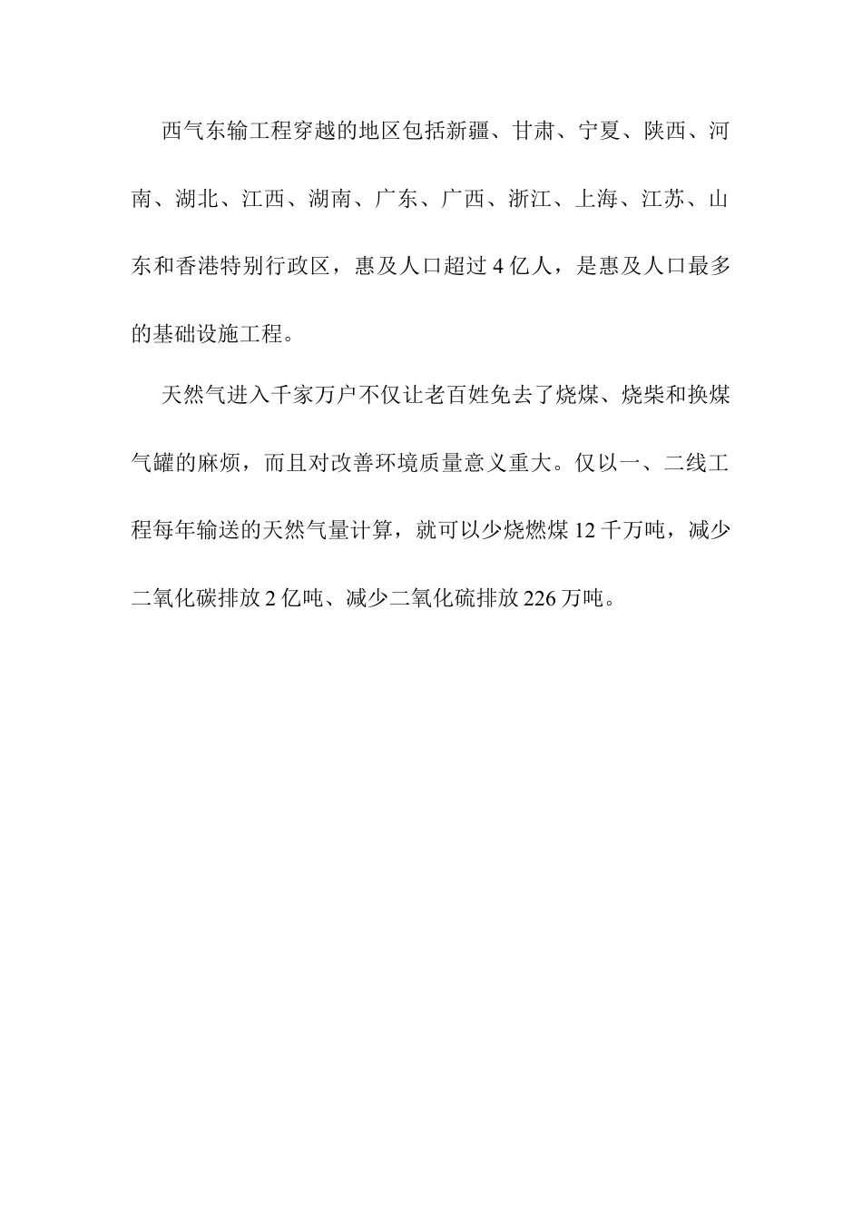 西气东输工程的意义-人教版初中地理.doc_第2页