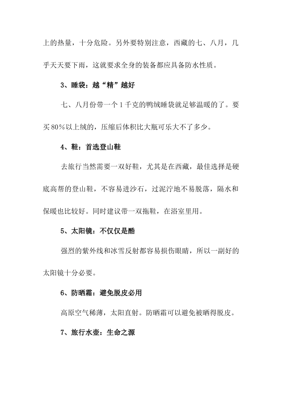 西藏旅游必带的十大装备-人教版初中地理.doc_第2页