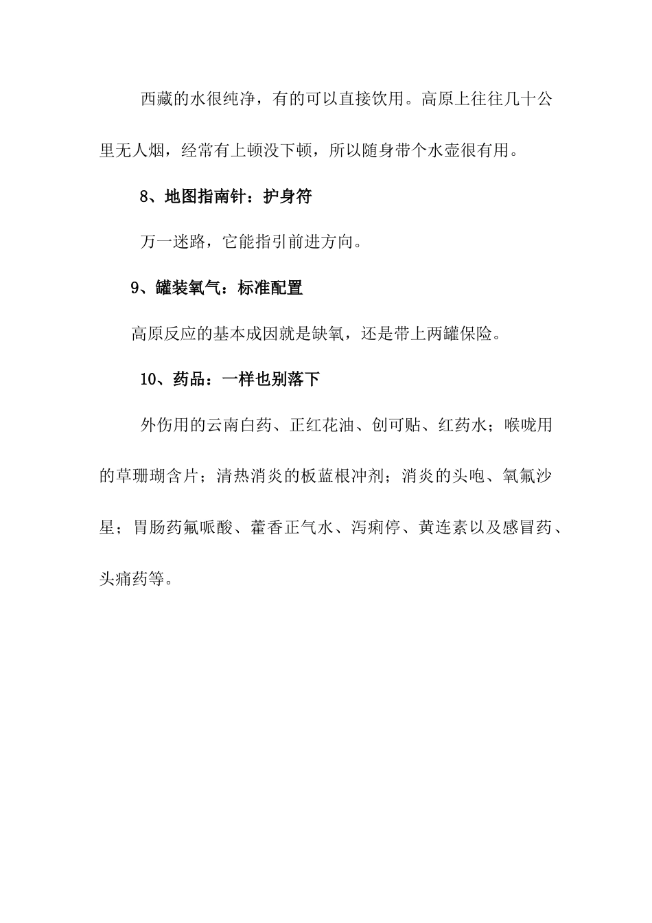 西藏旅游必带的十大装备-人教版初中地理.doc_第3页