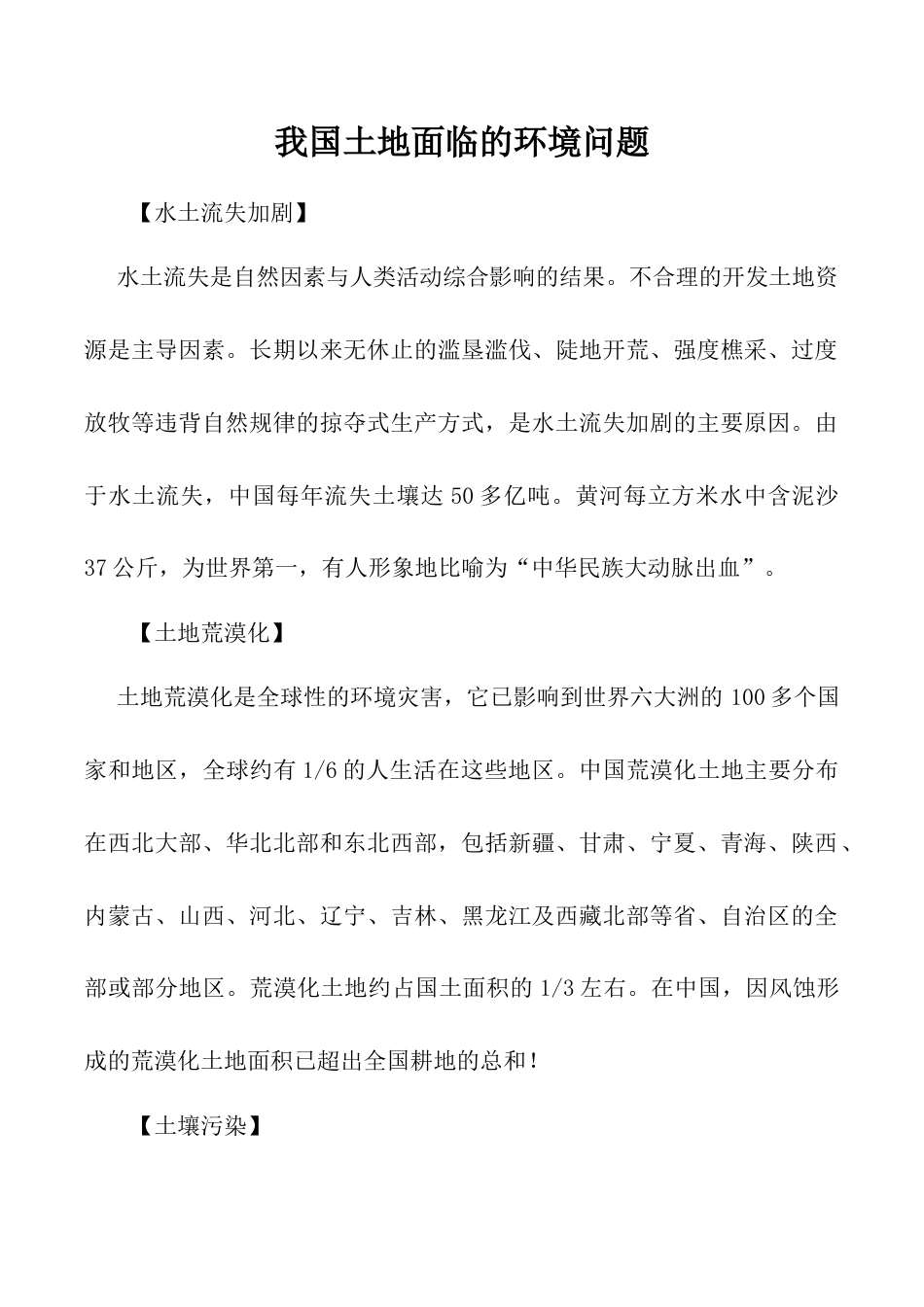 我国土地面临的环境问题-人教版初中地理.doc_第1页