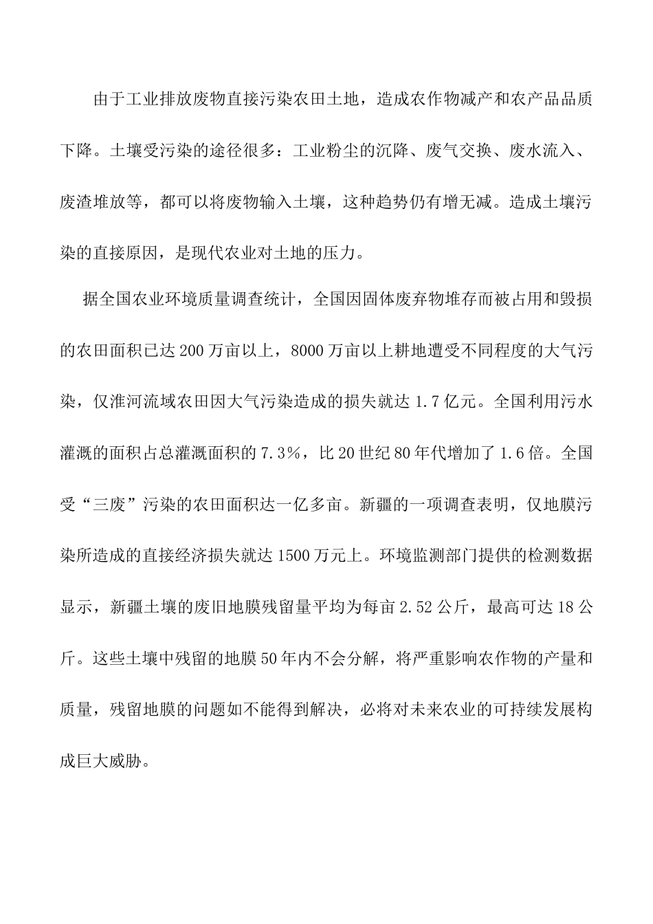 我国土地面临的环境问题-人教版初中地理.doc_第2页