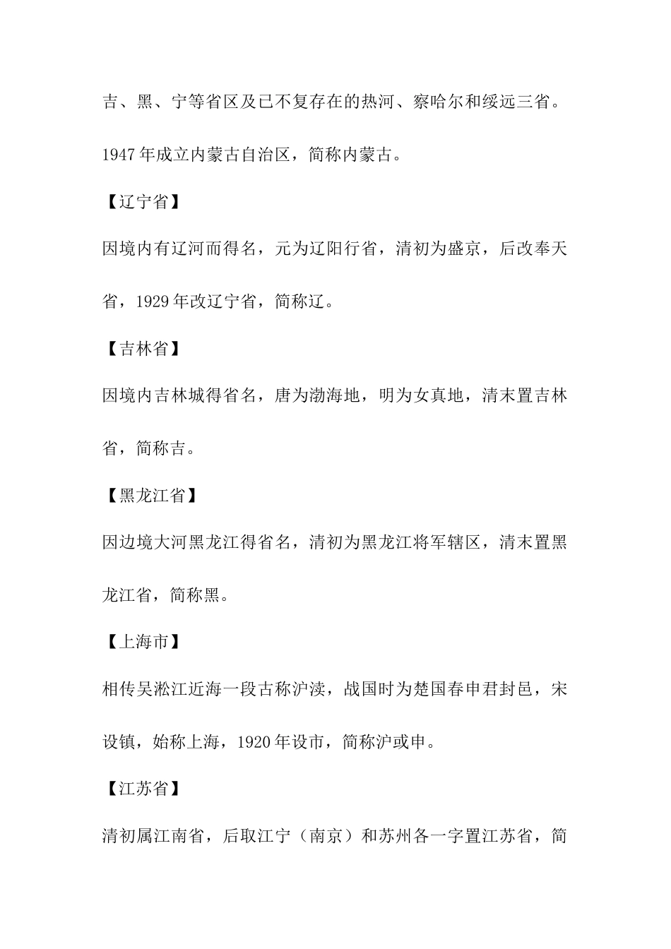 我国省级行政区名称由来的介绍-人教版初中地理.docx_第2页