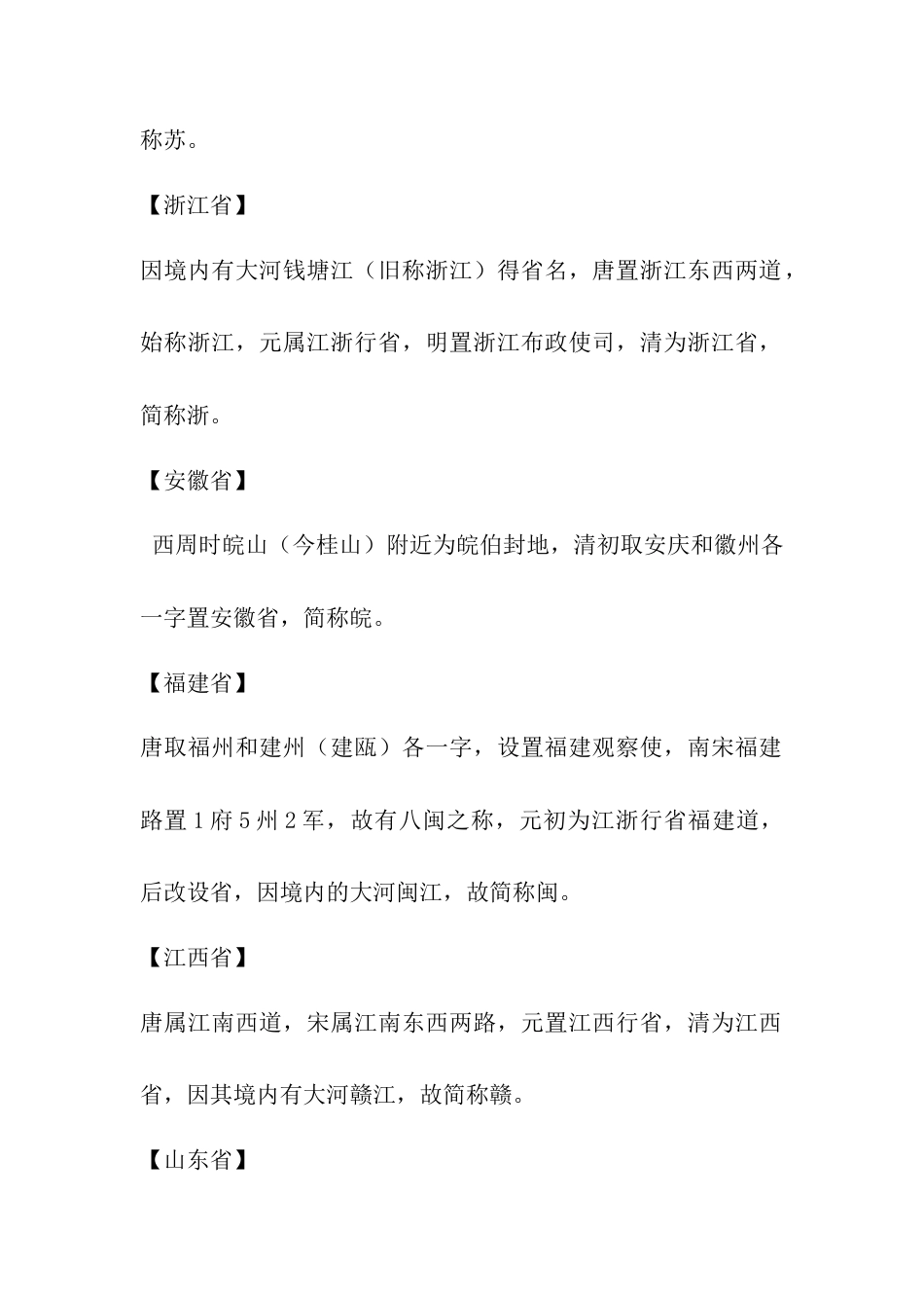我国省级行政区名称由来的介绍-人教版初中地理.docx_第3页