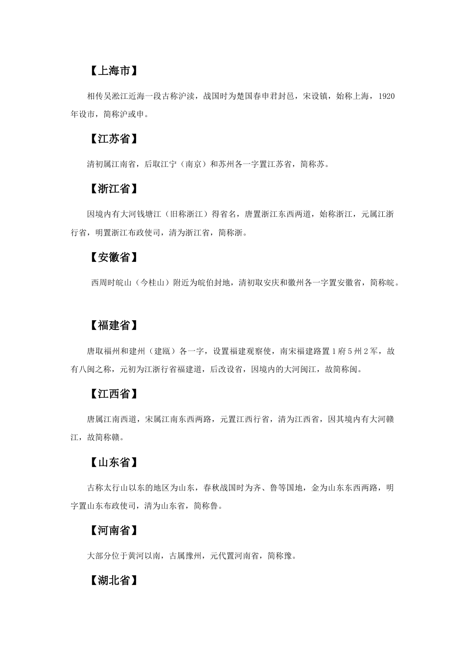 我国省级行政区名称的由来-人教版初中地理.doc_第2页