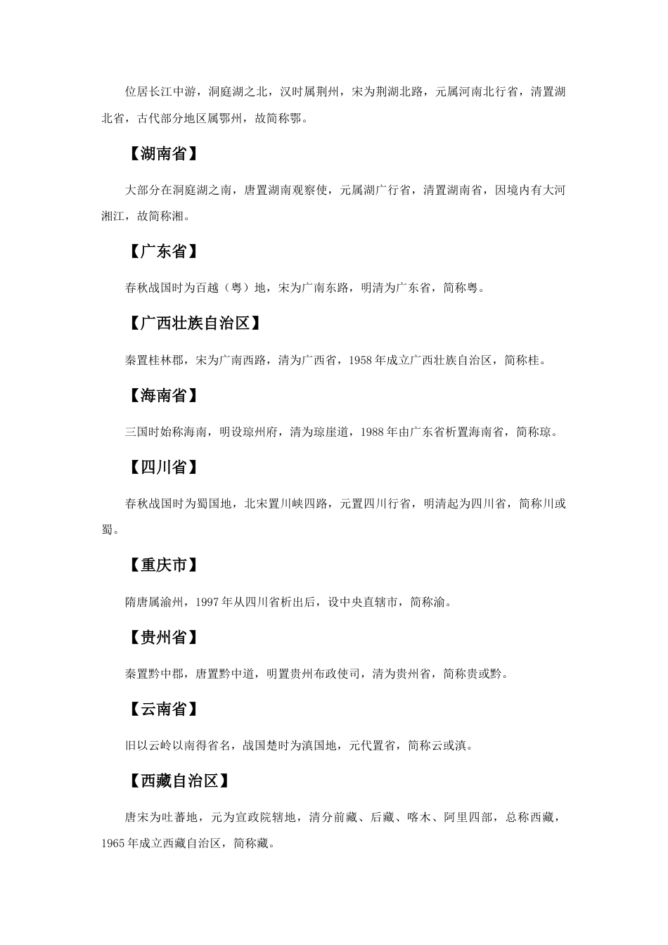 我国省级行政区名称的由来-人教版初中地理.doc_第3页