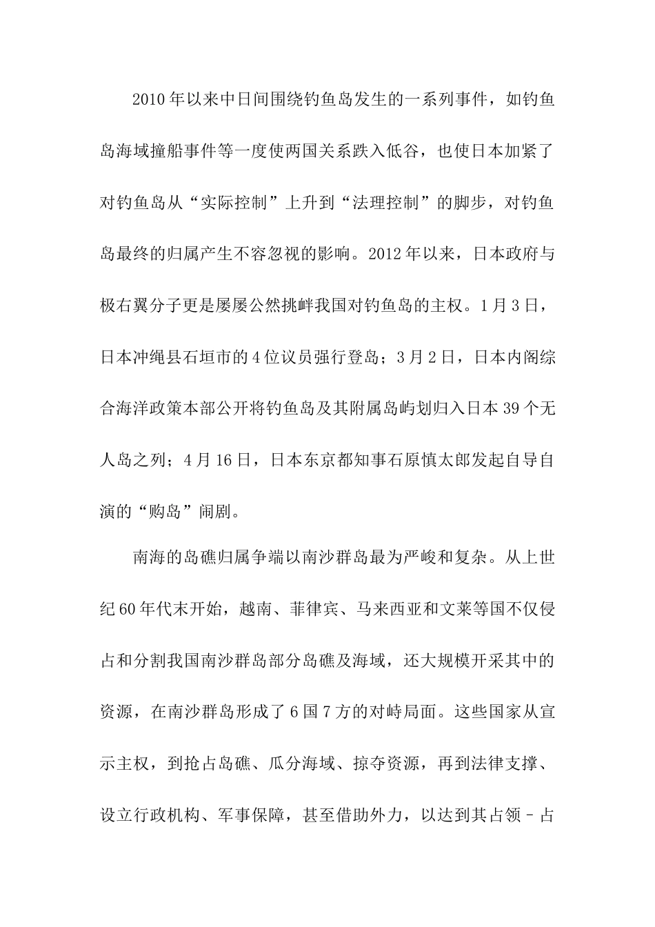 我国海洋权益面临的严峻挑战-人教版初中地理.doc_第2页