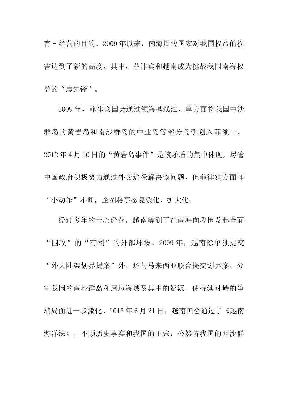 我国海洋权益面临的严峻挑战-人教版初中地理.doc_第3页