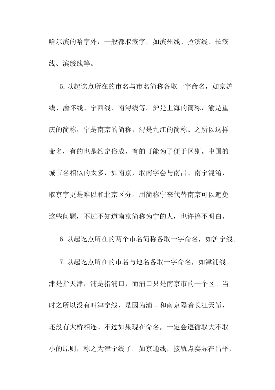 铁路线命名-人教版初中地理.docx_第2页