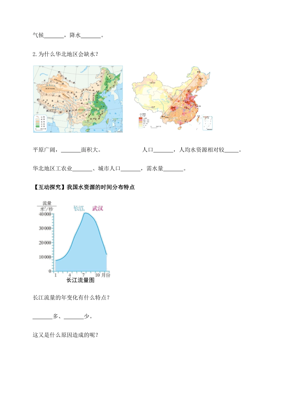 水资源导学案-学生版-人教版初中地理.doc_第3页