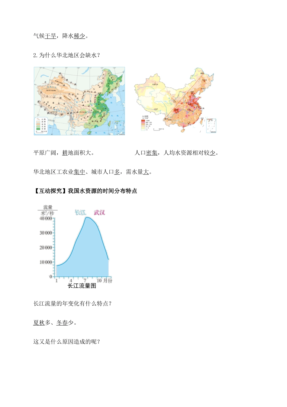 水资源导学案-教师版-人教版初中地理.doc_第3页