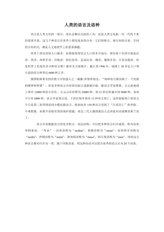 人类的语言及语种-人教版初中地理.doc