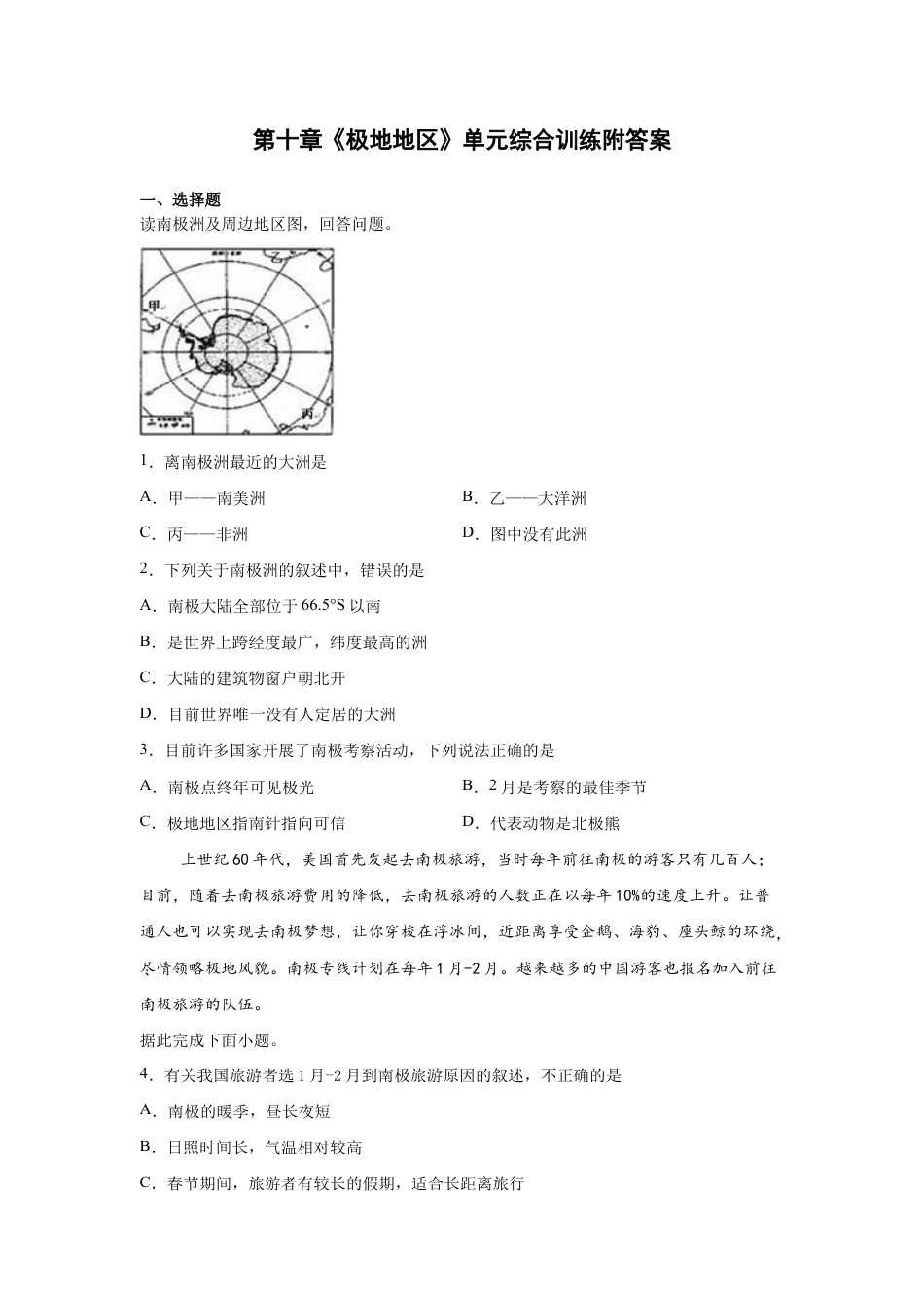 人教版七下第10章《极地地区》单元综合训练附答案.docx_第1页