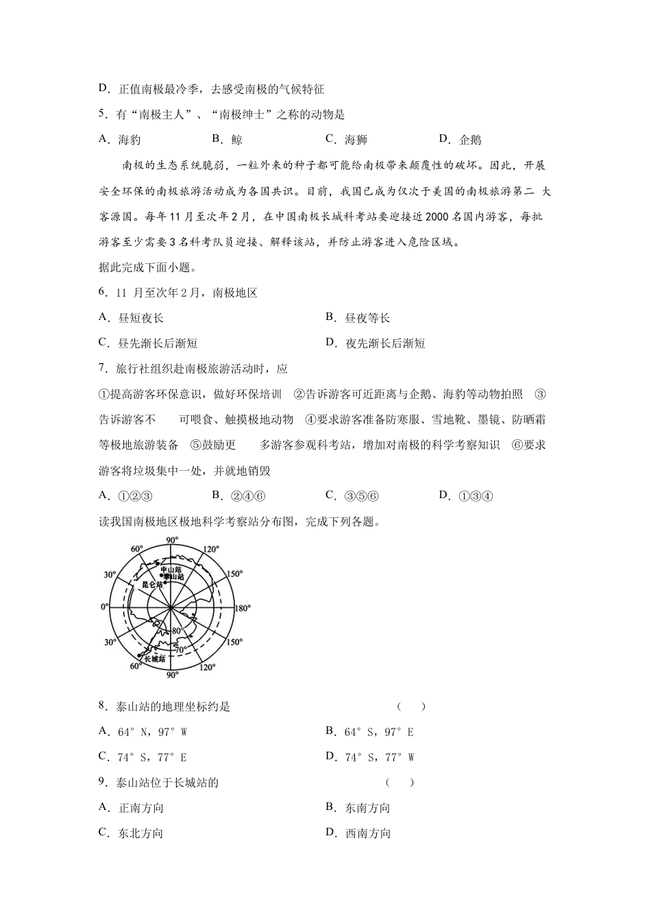 人教版七下第10章《极地地区》单元综合训练附答案.docx_第2页