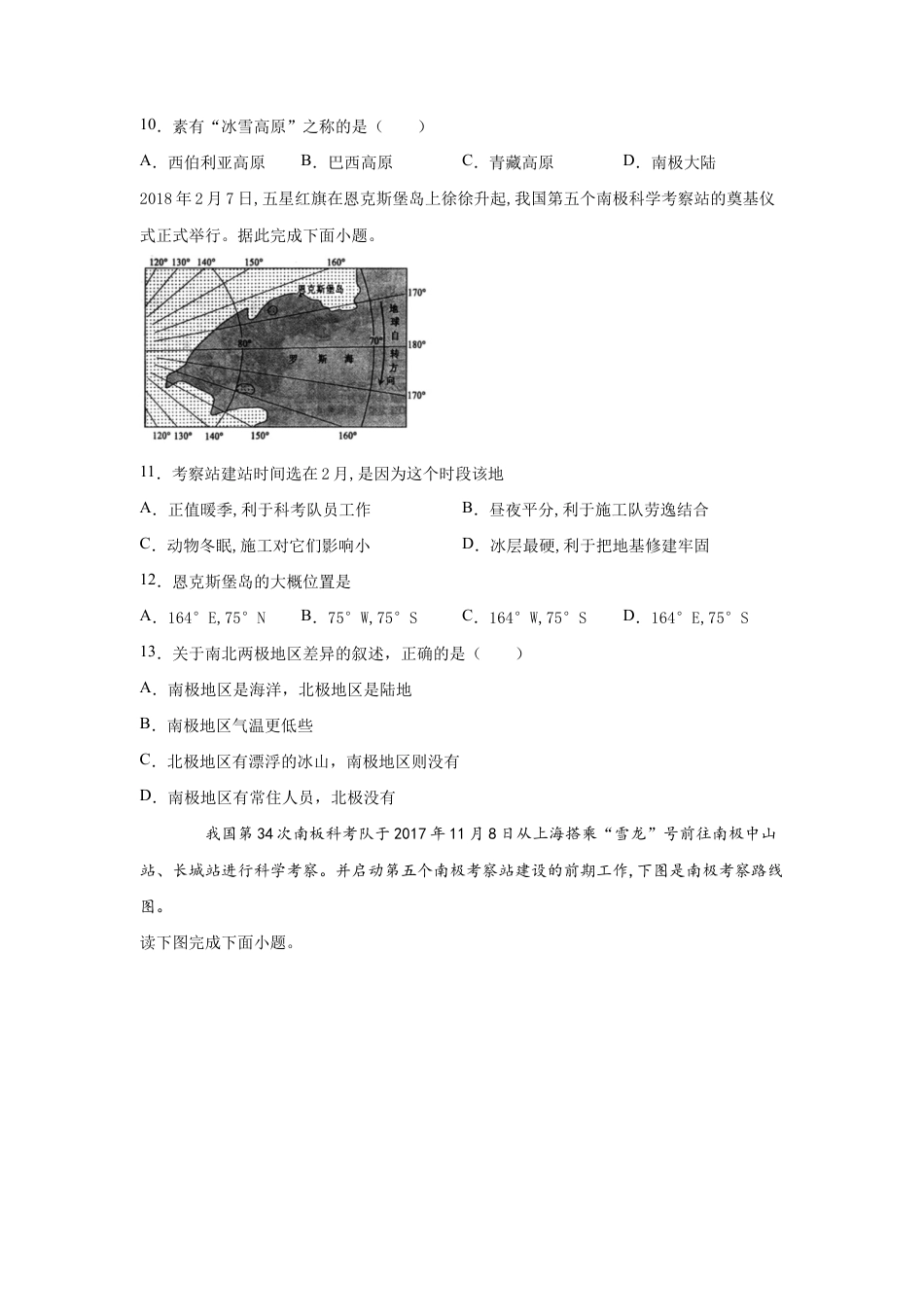人教版七下第10章《极地地区》单元综合训练附答案.docx_第3页