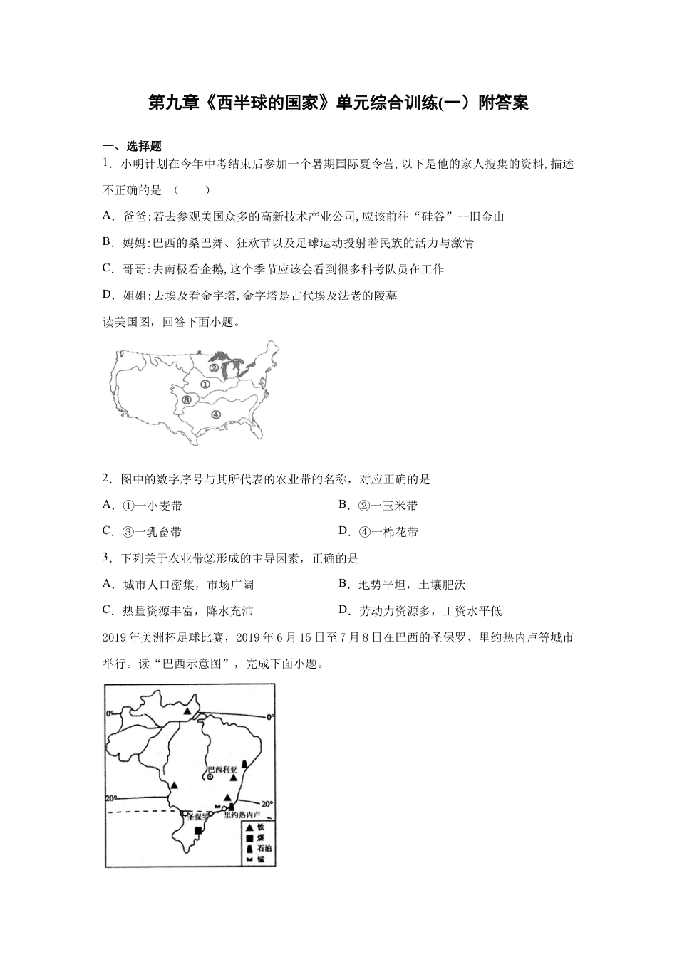 人教版七下第9章《西半球的国家》单元综合训练(一)及答案.docx_第1页